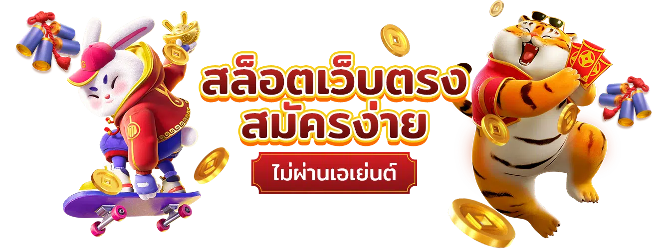 สล็อตออนไลน์ แตกง่าย