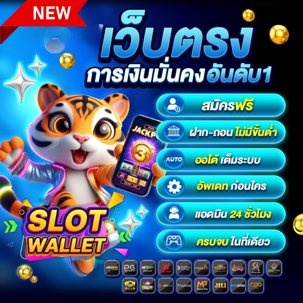 สล็อตแตกง่ายฝากวอเลท โปรโมชั่น