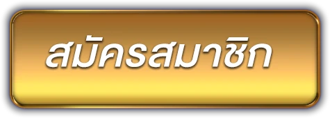 สล็อตแตกง่ายฝากวอเลท สมัคร